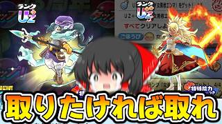 【ぷにぷに】女勇者エンマが欲しければ戦士オロチ引けないと終わりです【ゆっくり実況/シリーズ13周年/妖怪ウォッチ】