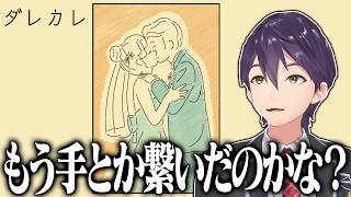 【ダレカレ】泣けるゲームで定期的に涙を引っ込ませてくる剣持のダレカレ配信まとめ【にじさんじ/切り抜き】