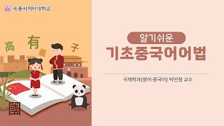 알기쉬운기초중국어어법 이미지