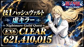 [ブレソル]1642 グループバトルNIGHTMARE 虚キラー 青 EX6 クリア動画  9/29~10/1 Guild Quests [BLEACH Brave Souls]