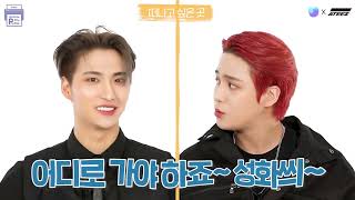 [Update My Profile ATEEZ] EP.1