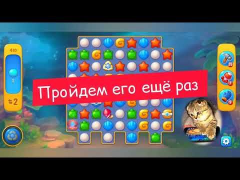 Fishdom 2022, no boosters, level  410 -  прохождение без бустеров,  410 уровень.