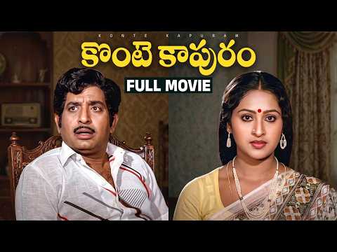 Konte Kapuram Telugu Full Movie | Chandra Mohan | Ashwini | Gollapudi | Ramaprabha | Nuthan Prasad