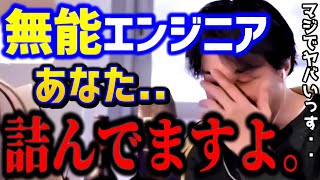 【ひろゆき】エンジニアには向き不向きがあります。コードが書けない無能プログラマーはどうなる？日本では優秀なエンジニアが育たない理由/プログラミング/キャリア/kirinuki/論破【切り抜き】