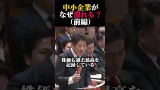 中小企業がなぜ潰れる？#参政党  #神谷宗幣#政治