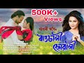 Rangdhali Suwali Official Video || Papori Gogoi || Ajoy Phukan || New Assamese Video Song 2021