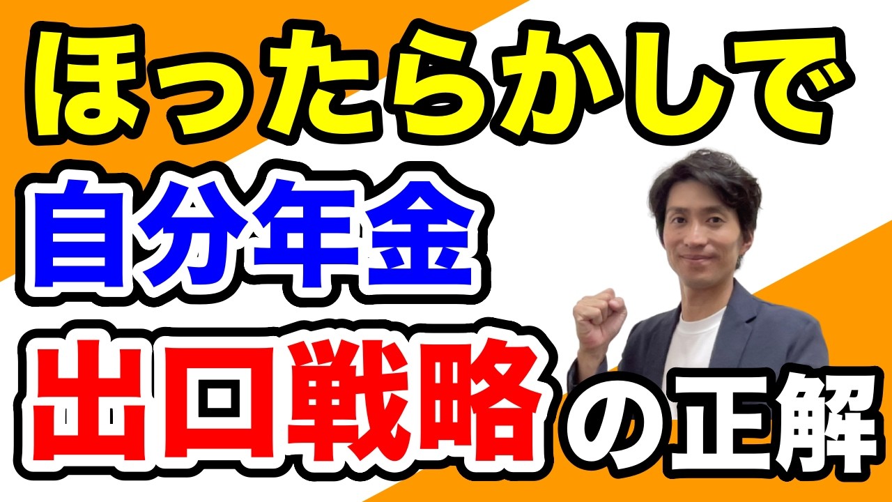 ほったらかしで自分年金。新NISAの出口戦略は「オルカン」も「S&P500」も売らずに使い切るのが正解