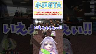 カジノ前に迷惑駐車された車を一台残らずロケランで吹き飛ばすビジュー #shorts  #ホロライブ #vtuber #尾丸ポルカ #Bijou #holoGTA #holoGTA切り抜き