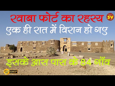 Khaba Fort,Jaisalmer | रहस्य से भरा एक वीरान किला | History of Khaba village | HD |खाबा का इतिहास |