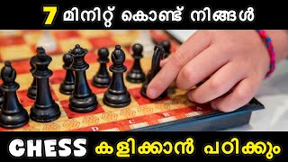 How to Play Chess in Malayalam | ഈ വീഡിയോ കണ്ടാൽ നിങ്ങൾ ചെസ്സ് കളിക്കാൻ പഠിക്കും...!