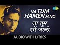 Na Tum Hamen Jano with lyrics | न तुम हमें जनो के बोल | Hemant Kumar | Baat Ek Raat Ki |
