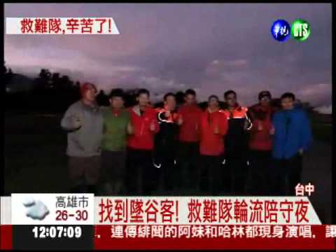 拯救墜谷客 救難隊山中跋涉7天