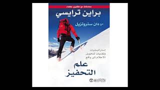 ملخص كتاب علم التحفيز النجاح كتاب التحفيز الذاتي كتب ترند books