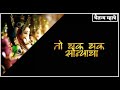 Gaar Gaar Durvanchi Kiti Bappa Status Song ️