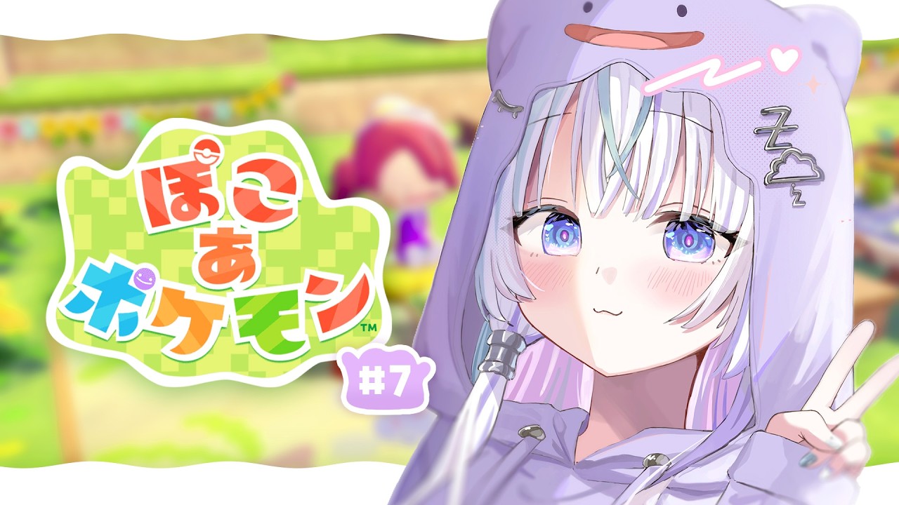 〖 ぽこ あ ポケモン 〗#7 ゴーストポケモンにたくさん会いたい〖 眠雲ツクリ / ミリプロ 〗
