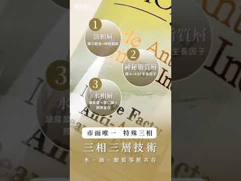 原生美麗逆時抗老凝精(誘導記憶)