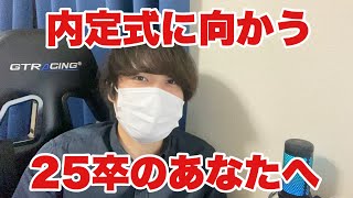 【25卒】内定式に行く上で注意すべき点　#就活 #25卒