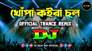 Khopa Koira Chul - Dj | Baby Naznin | Tiktok Official Trance Remix | Bangla Song | খোঁপা কইরা চুল