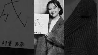 👧村重杏奈　タレント