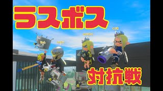 ほのまりさんと対抗戦