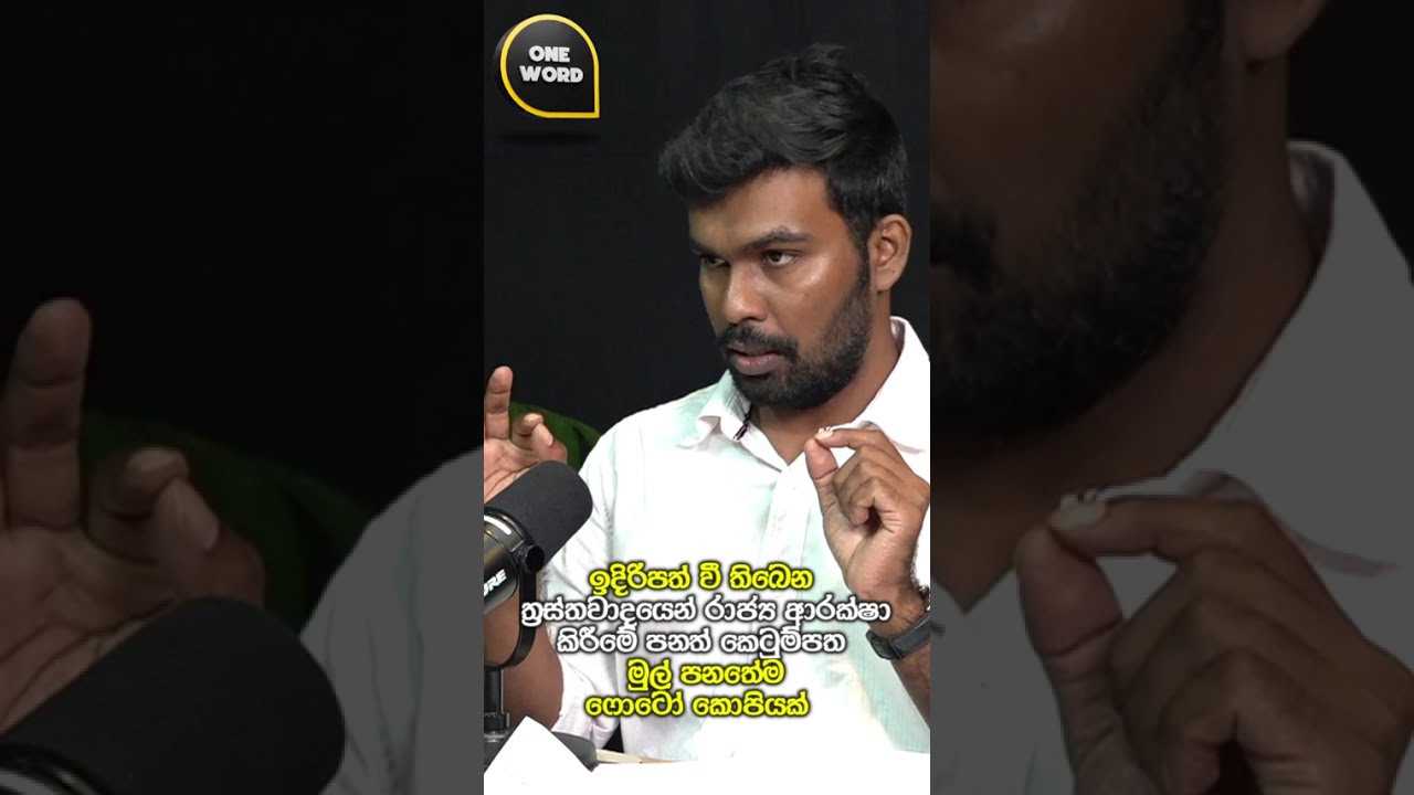 ඉදිරිපත් වී තිබෙන ත්‍රස්තවාදයෙන් රාජ්‍ය ආරක්ෂා කිරීමේ පනත් කෙටුම් පත මුල් පනතේම ෆොටෝ කොපියක්
