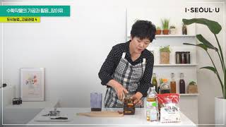 [고급 4강] 장아찌 만들기 관련사진