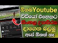 How To Add Sinhala Subtitles For Youtube Videos In Sinhala Imal Academy