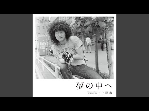 Yumeno Nakae (Remastered 2017)