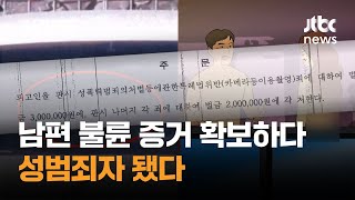 Download lagu '상간 소송 증거가 형사 사건 증거로'…불륜 증거 확보하다 성범죄자 됐다 / JTBC 사건반장 mp3
