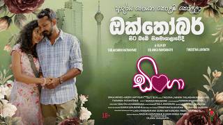 DINGA Official Movie Trailer | 2026