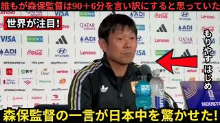【サッカー日本代表】「この敗戦に言い訳をする資格はない…」ブラジル戦で日本が歴史を逃した後、森保監督が涙ながらに語った言葉
