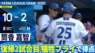 2026.5.9 ファームハイライト【DeNA vs ハヤテ】