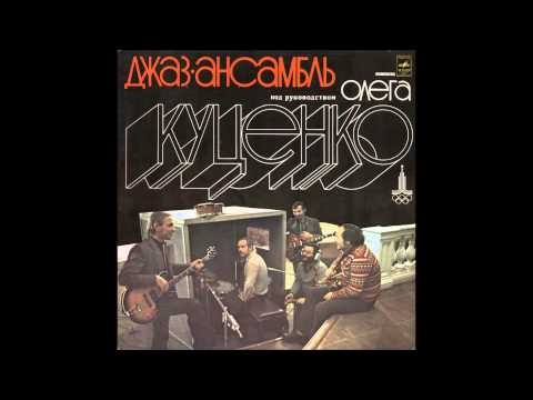 Oleg Kutsenko & His Jazz Group  - Kaleidoscope Suite