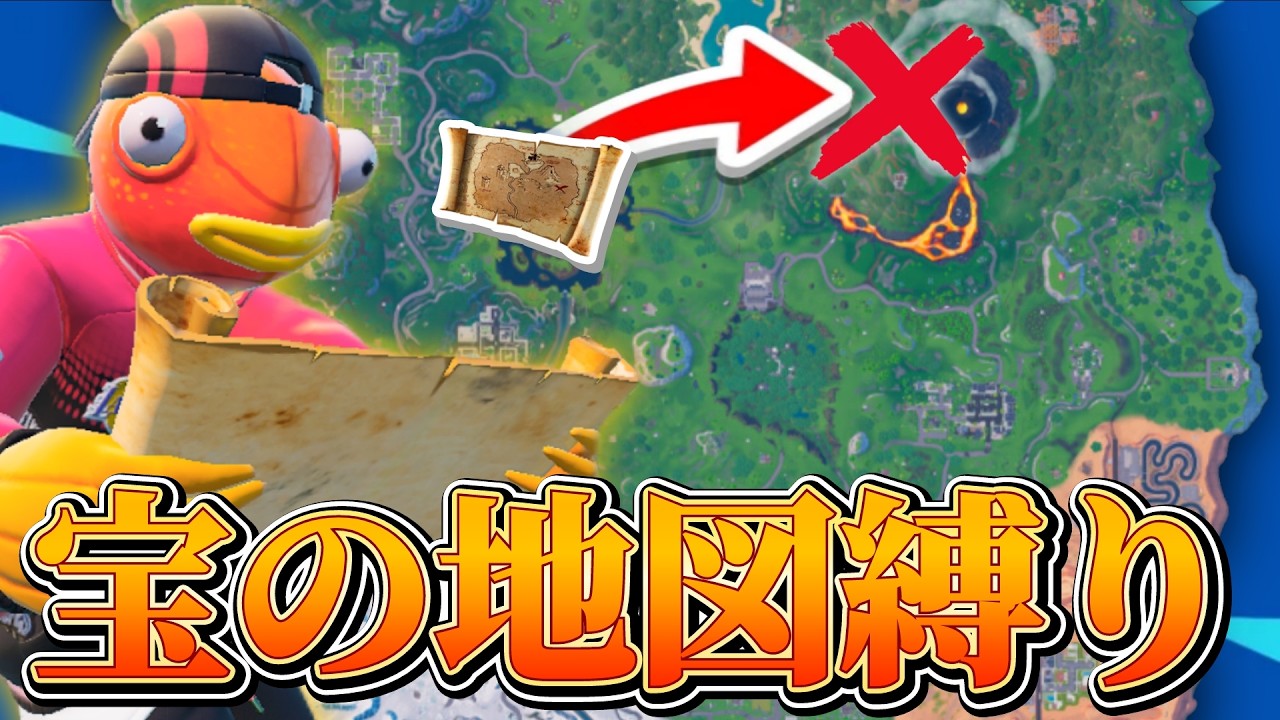 フォトナのあの神モードで宝の地図縛りしてみた！【フォートナイト/Fortnite】