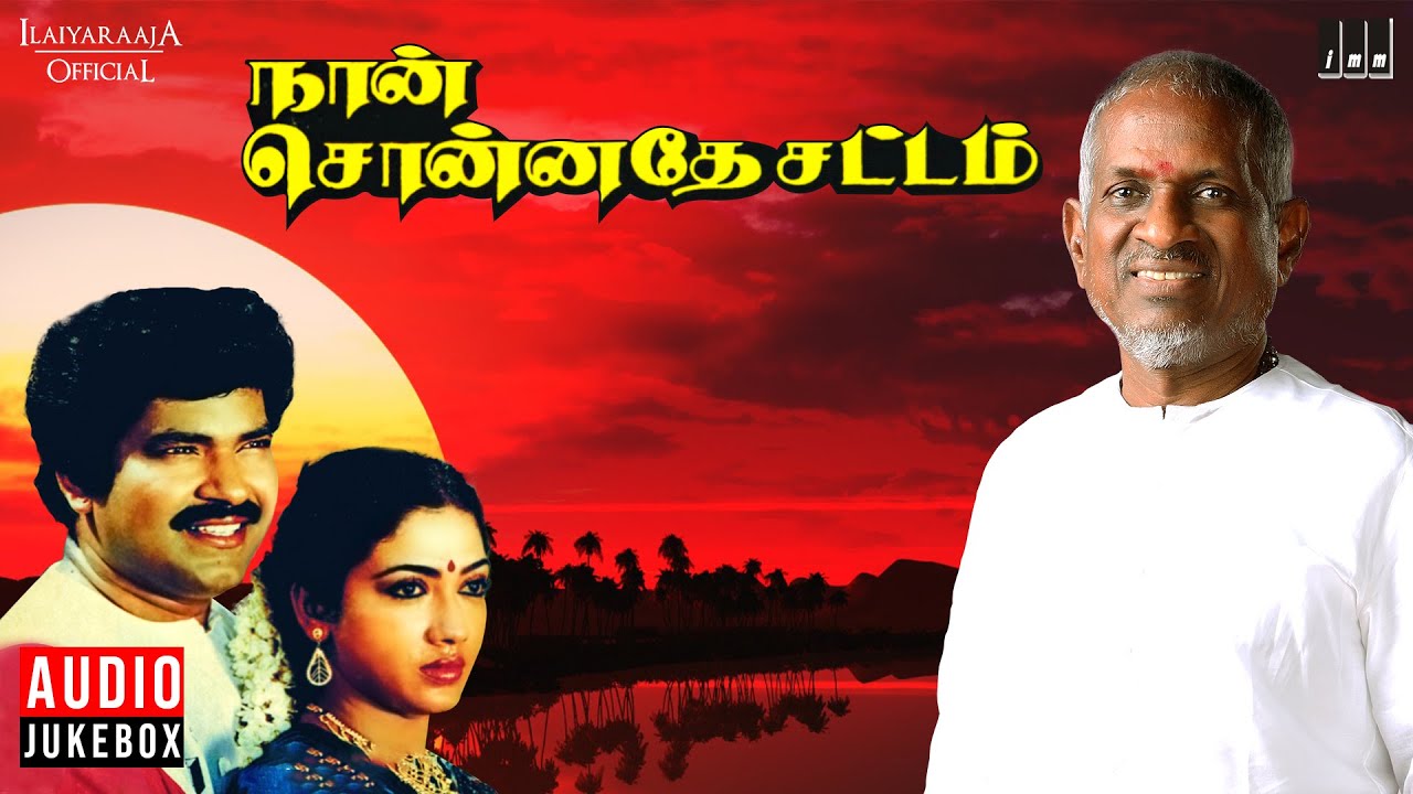 Idhu Kaadhal Nenjam Song Lyrics | Naan Sonnathey Sattam | K. S. Chithra