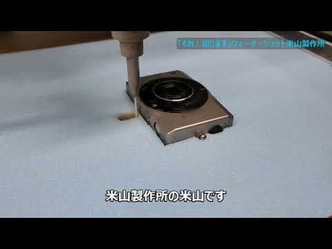 断面観察用カット紹介動画