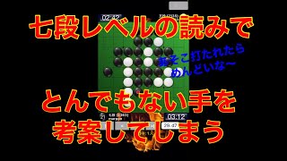 オセロ実況　大胆な手の発案
