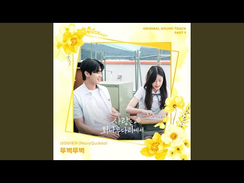 Video thumbnail for 뚜벅뚜벅 (Step, Step) (Inst.)