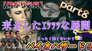 #8【怖がり必見！】テンションで持ちこたえる男たちでホラーゲームじゃなくなる実況！【BIOHAZARD 5】【音量注意】【画面酔い注意】