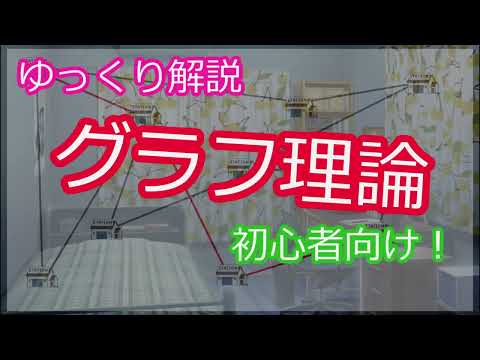 スペクトルグラフ理論について詳しく解説