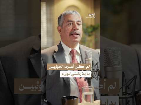 اليمن بودكاست