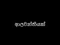 Alawanthiyak Ashanthi Ft Randir