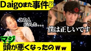 【ひろゆき】Daigoまたやってるよ、同じ事を何回も繰り返す彼にひろゆきが考察する.....【切り抜き】
