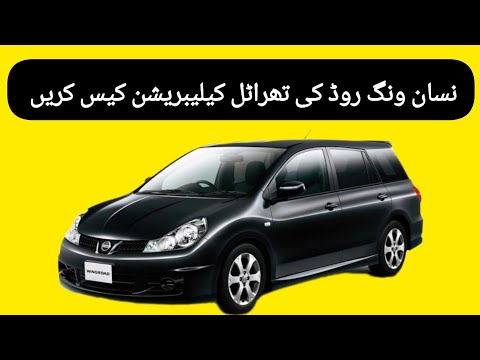 Nissan wingroad throttle RPM reset and up down Problem Fixed Throttle Calibration Step by Step Guide