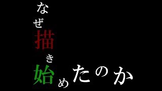 お絵描き練習夜会.#1