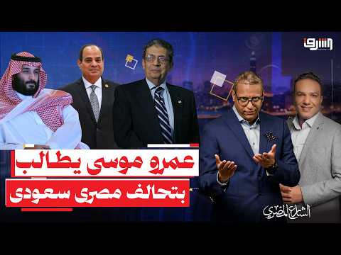 Egypt and Saudi Arabia discuss regional leadership and security