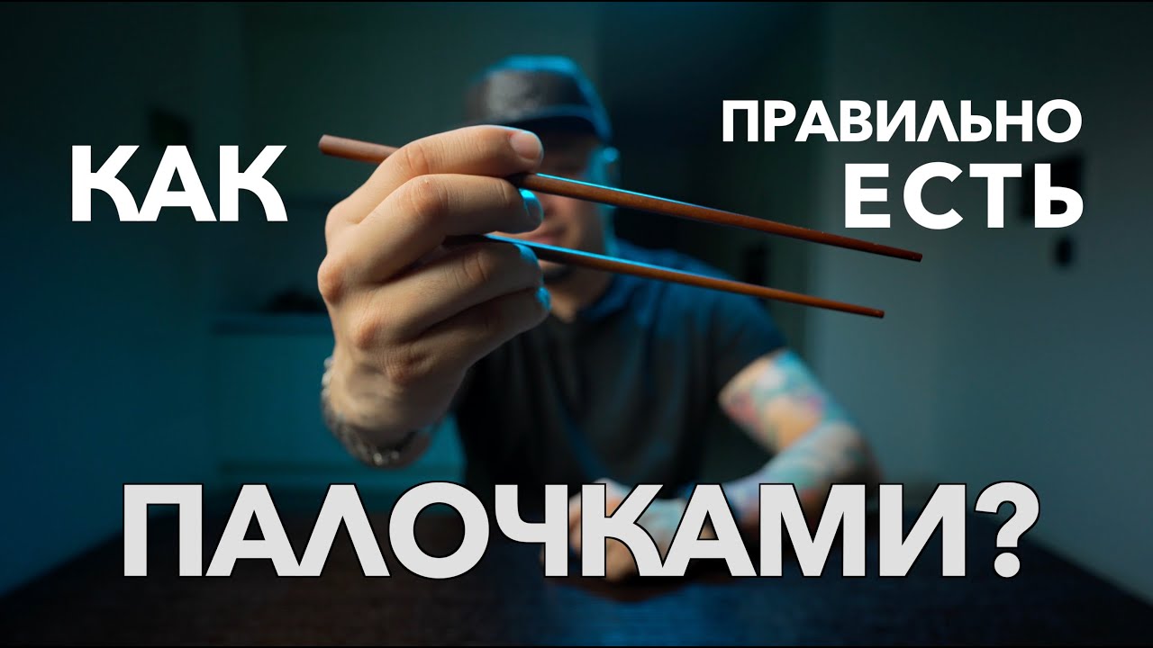 How to eat with Chopsticks?