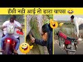 लोगों के गजब कारनामे Part6 Papa Ki Pari Scooty Se Giri Try Not To 
