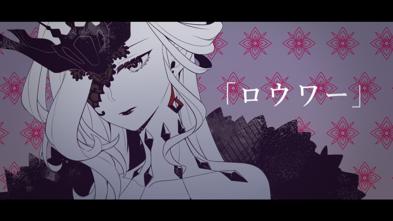 【人力原神】ロ/ウ/ワ/ー【淑女/シニョーラ】