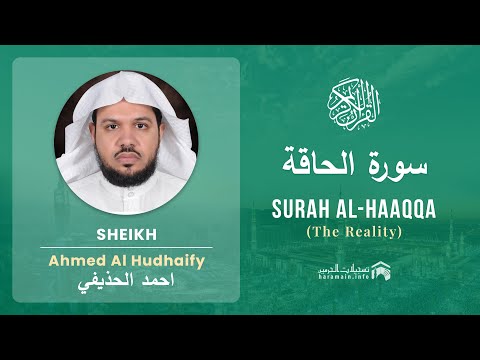 Quran 69   Surah Al Haaqqa سورة الحاقة   Sheikh Ahmed Al Hudhaify - With English Translation